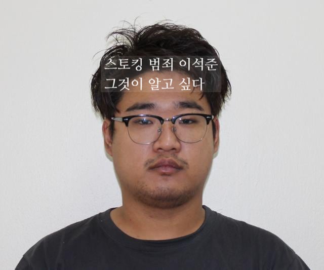 스토킹 보복 범죄 피해자들 신변보호요청 이석준 김병찬 일상 공포 그것이 알고 싶다 1289회