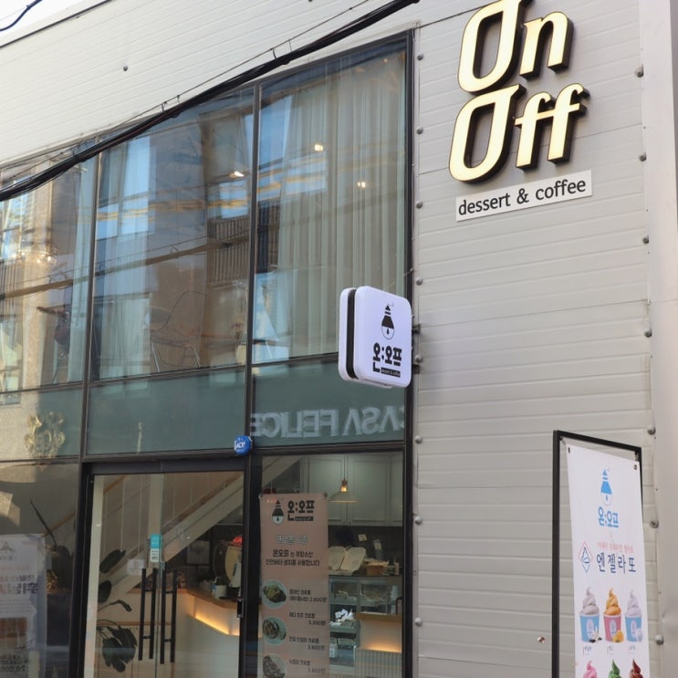  개금 카페 온 오프 수다떨기 좋은 아담한 2층 카페야