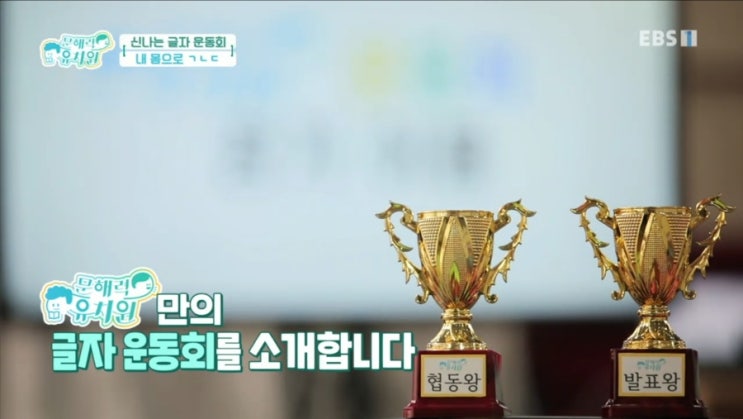  EBS문해력유치원 7부 - 대근육, 몸으로 쓰는 글씨/ 추천도서, 선정도서, 방송다시보기