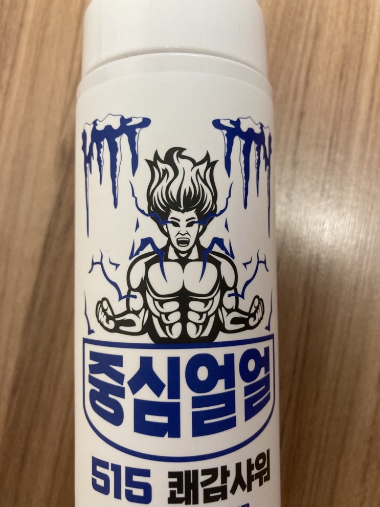  중심얼얼 515, 남성청결제 이용 후기