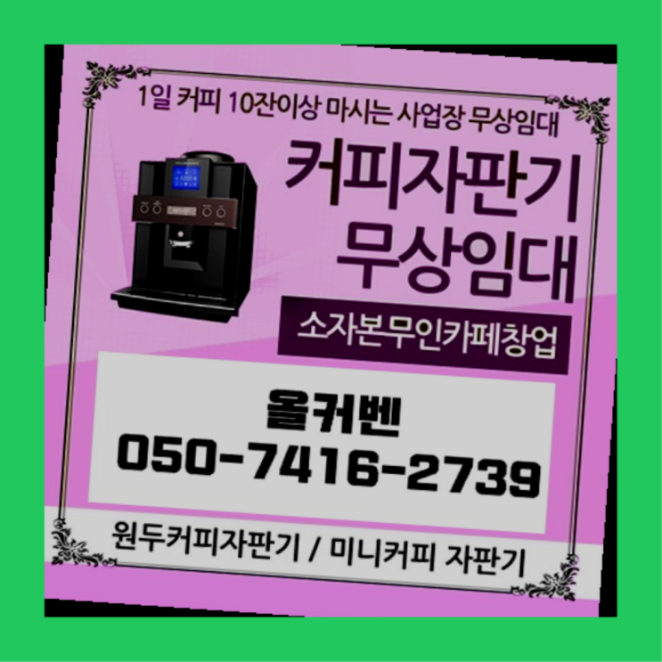  지금동 원두커피머신 올커벤 당연히