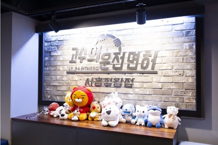  시흥운전면허,시흥운전연수::고수의운전면허 시흥정왕점