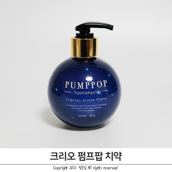 크리오 펌프팝 치약 펌핑해서 쓰는 치약 처음 써봐요! 크리오 펌프팝 치약 펌핑해서 쓰는 치약 처음 써봐요!