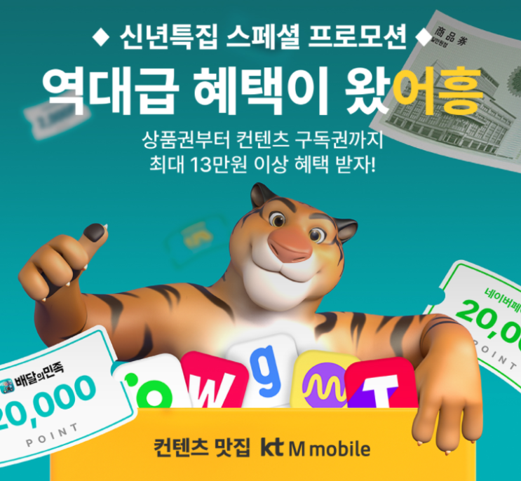  KT M Mobile(케이티 엠모바일) 1월 자급제 셀프개통 가입 이벤트! 13만원 혜택