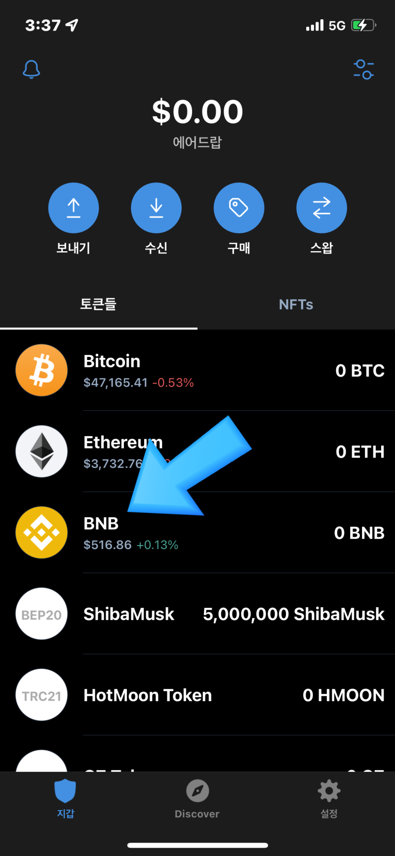 시바이누 골드 에어드랍 - BNB 구매편 : 네이버 블로그