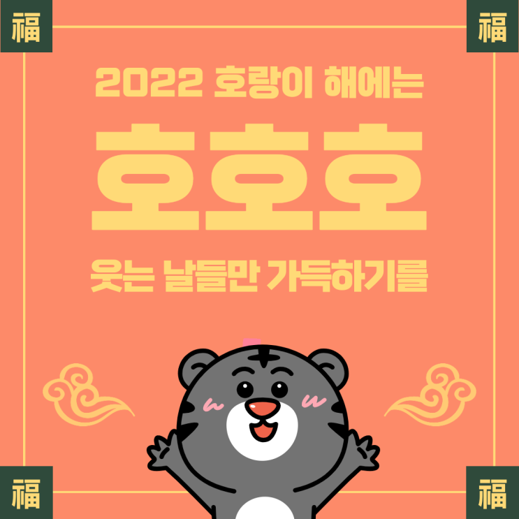  2022년 새해 해돋이는 못봤지만 검은호랑이해 모두 좋은일 가득하길 바랍니다