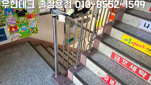  흔들리는 파손된 난간대 핸드레일 수리 구리 아천 교문동 출장용접
