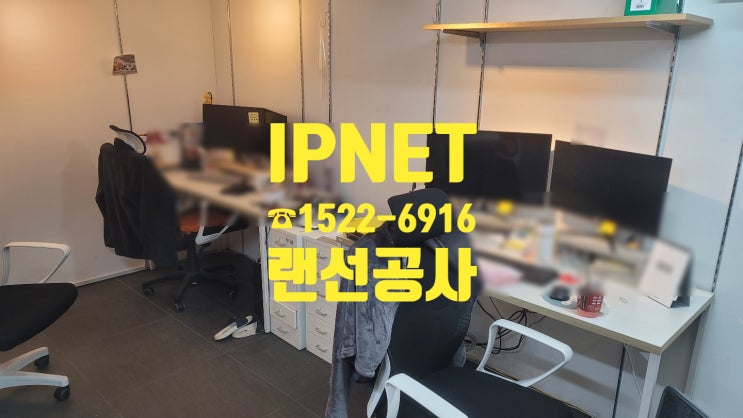  사무실 인터넷이 느릴땐 어떻게 해야하냐구요? 이렇게요!
