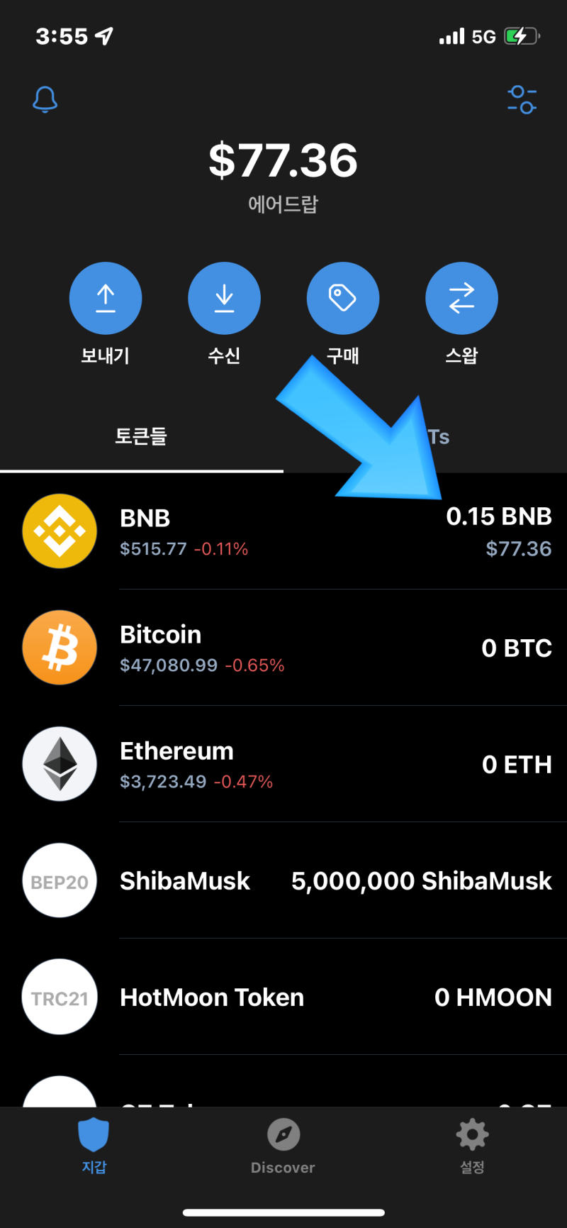 시바이누 골드 에어드랍 - BNB 구매편 : 네이버 블로그