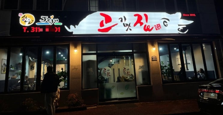 김해 장유 내덕동 고기맛집(고집) 왕추천해요!
