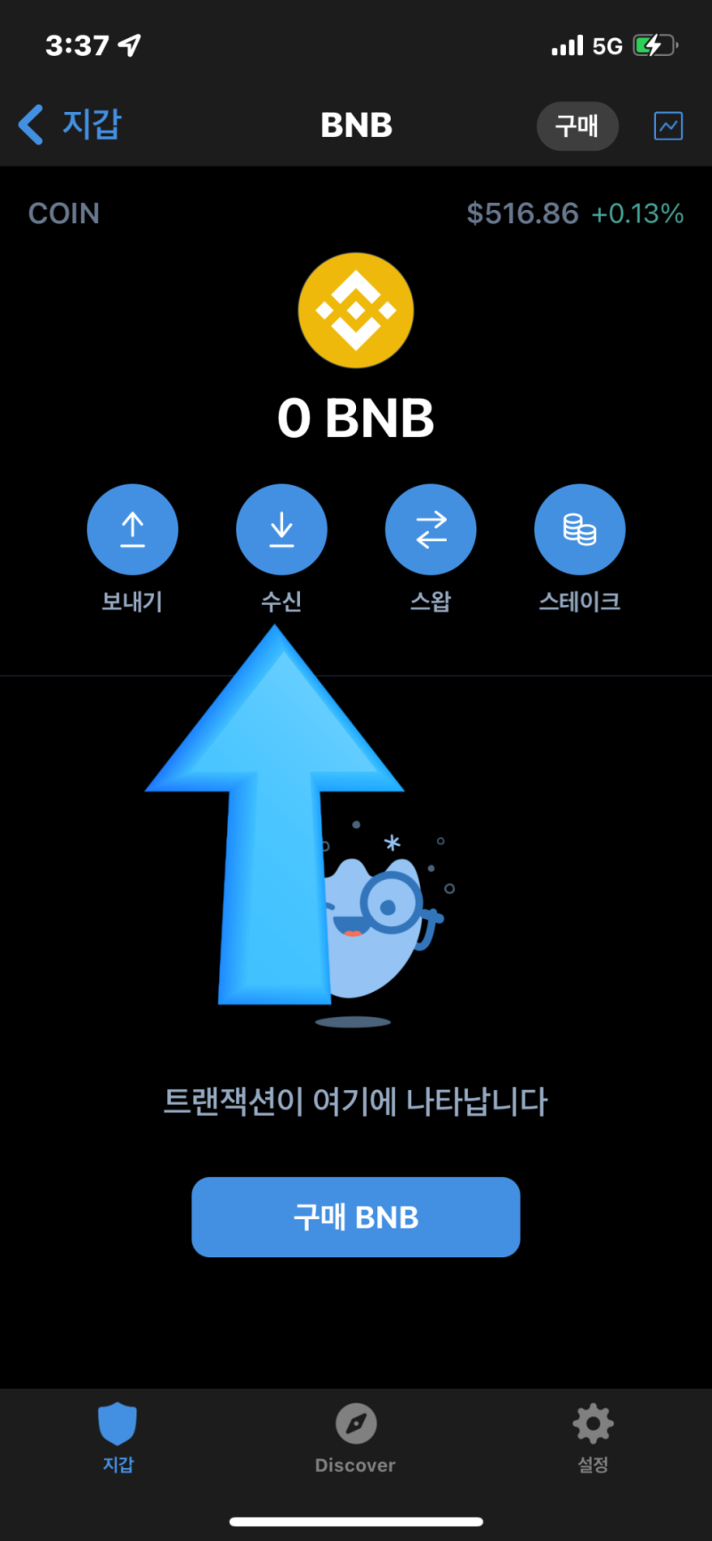 시바이누 골드 에어드랍 - BNB 구매편 : 네이버 블로그