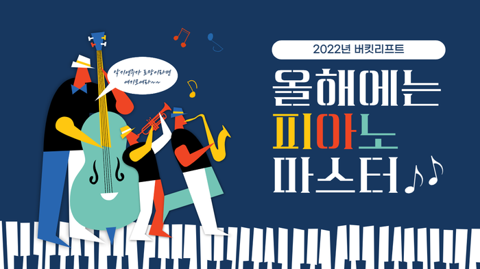  수원, 광교 성인 피아노 레슨 이벤트 진행 중