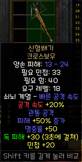  디아2 레저렉션 신혈쐐기 ; 크로스보우