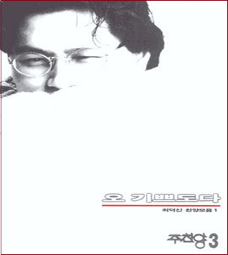  나는 소리요 - 주찬양 3집 오 기쁘도다, 마태복음 3:1
