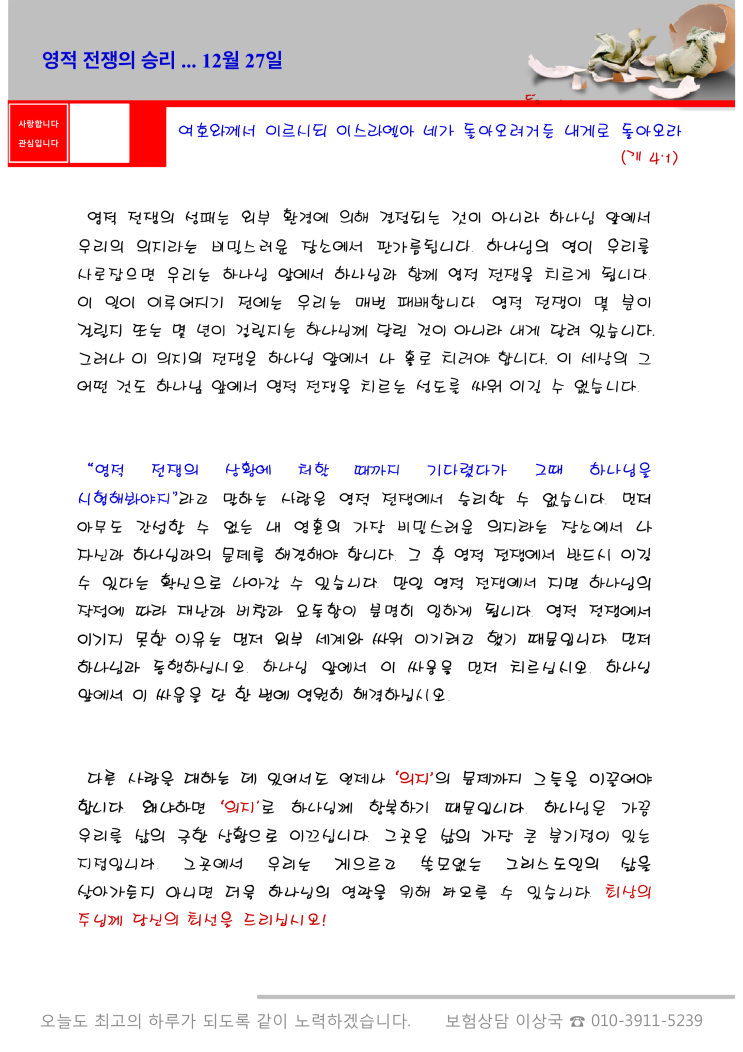  오스왈드 챔버스 365일 묵상  12월 27일, "영적 전쟁의 승리"
