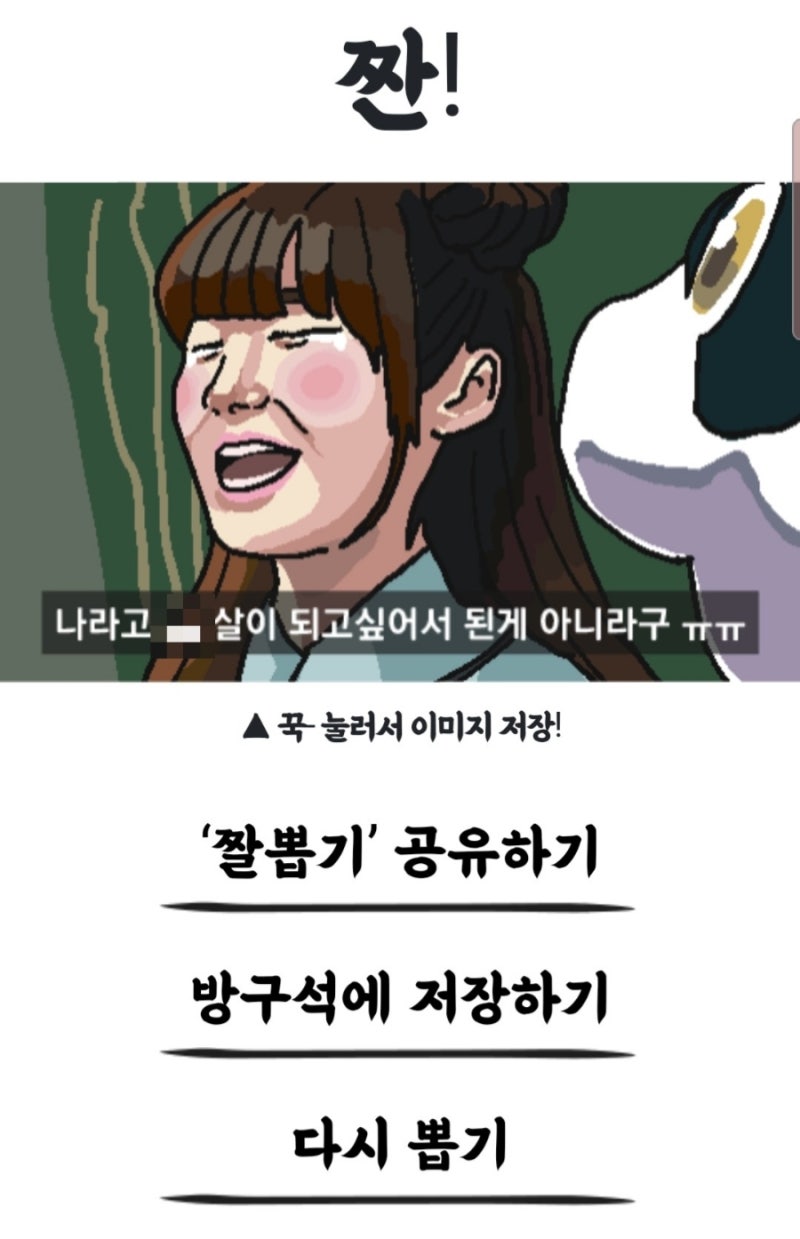 새해 인사 짤 뽑기-인싸들의 새해 인사법(아재짤, 병맛짤 취향껏 뽑아봐요) : 네이버 블로그