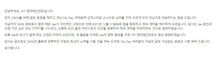 데이식스 제이 데이식스 탈퇴 데이식스 제이 데이식스 탈퇴