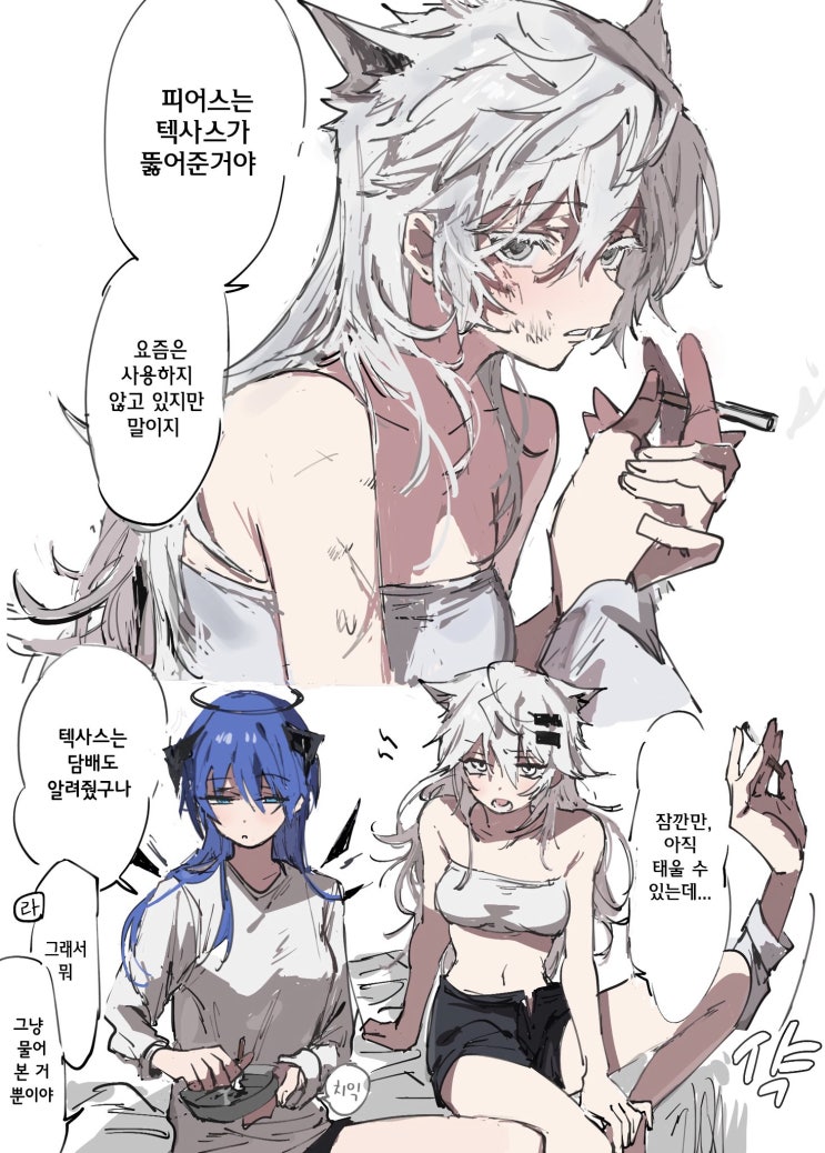 텍사스는 담배도 알려줬구나 - [명일방주 만화][Arknights][웹코믹]