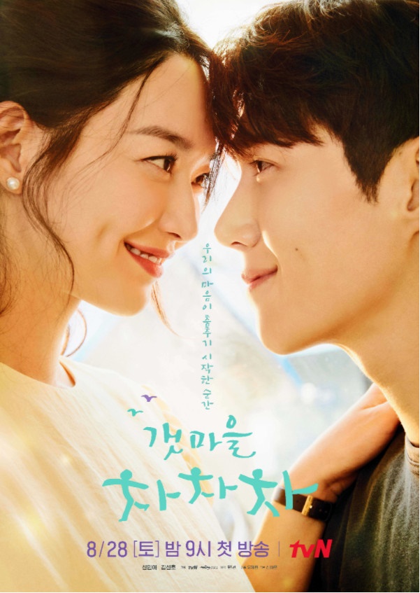  갯마을 차차차 윤치과 빨간등대 촬영지
