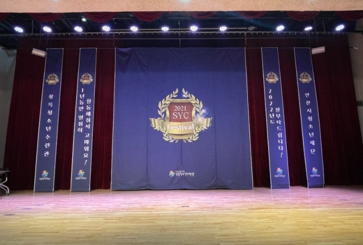 25개 청소년 동아리 마무리 축제, 상록청소년수련관 <SYC Festival>, 성공적으로 진행