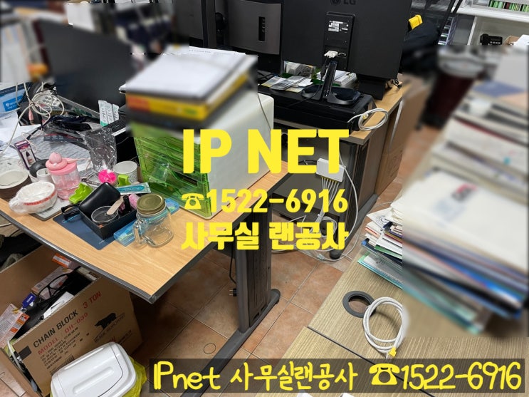  랜선공사, 한번에 쉽고 깔끔하게 싹~!!