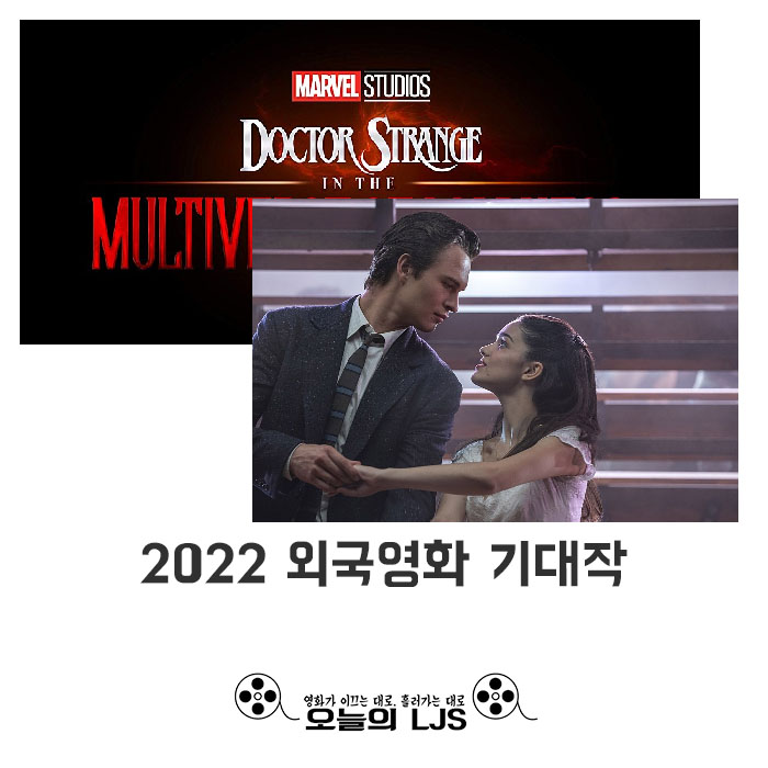  2022 외국영화 기대작