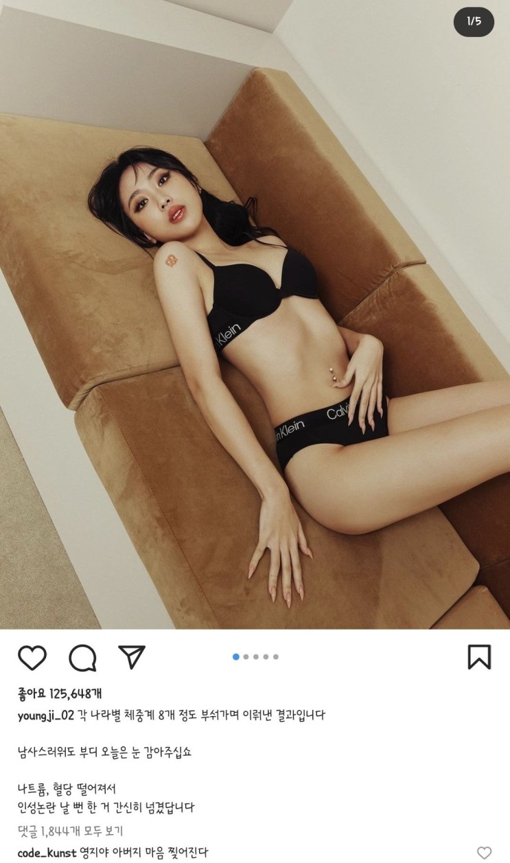 영지 속옷 사진 인스타에 코쿤 댓글