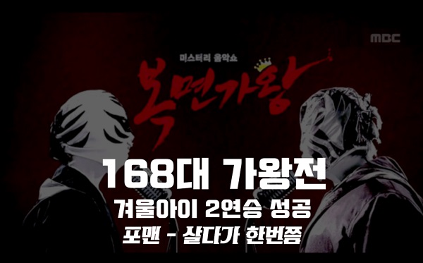 남자 발라드 추천 복면가왕 겨울아이 이무진 168대가왕 방어전성공(vs 아범 높은음자리 김장수) 포맨 (영재, 김원주, 신용재) - 살다가 한번쯤 남자 발라드 추천 복면가왕 겨울아이 이무진 168대가왕 방어전성공(vs 아범 높은음자리 김장수) 포맨 (영재, 김원주, 신용재) - 살다가 한번쯤