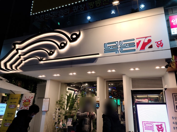  목동 목돈72