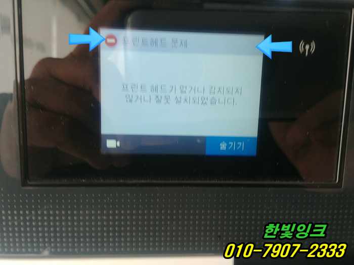 인천 남동구 장수동 프린터수리 HP7740 무한잉크  프린트헤드 문제  정품 및 재생헤드 교체  출장 설치