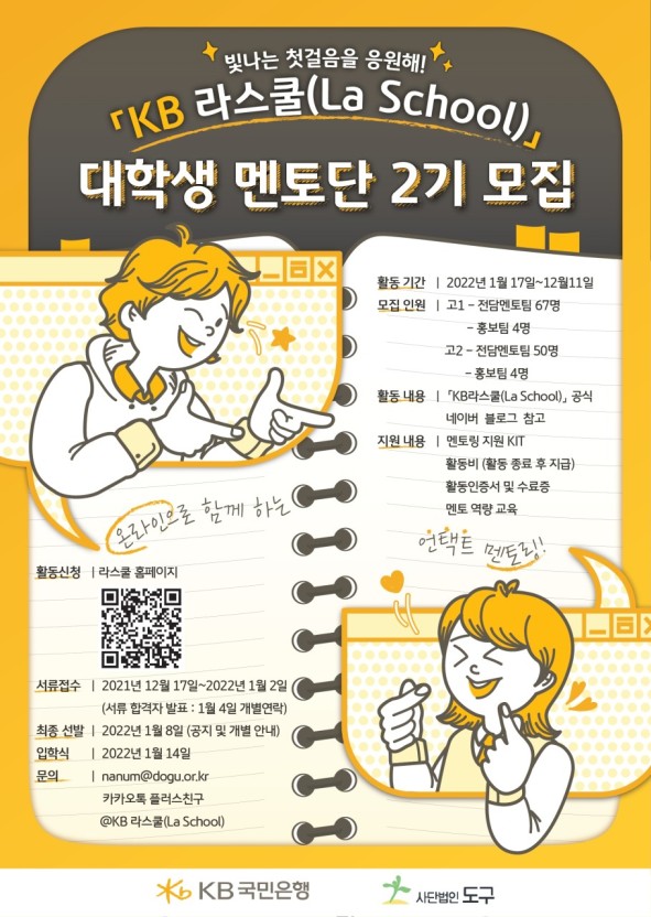  KB 라스쿨 2기 지원 / 서류 합격