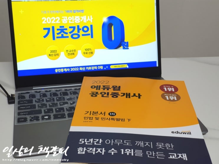  2022년 공인중개사 시험일정, 자격증 알아보기, 공인중개사교재추천 <에듀윌 민법 및 민사특별법 기본서>