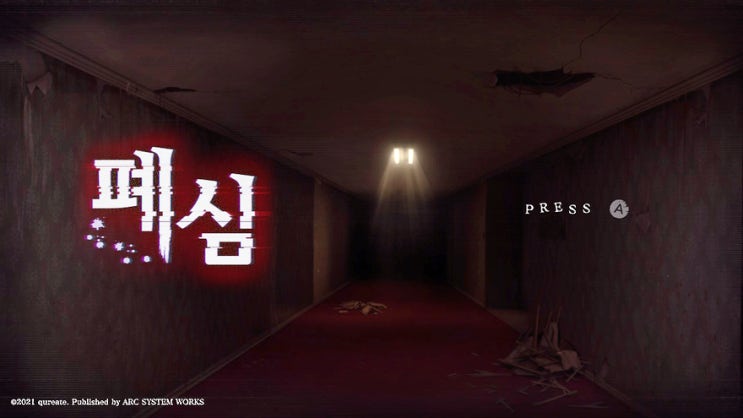 미소녀 호러 게임인 폐심의 클리어, 짧은 플레이 타임이지만 재미있는 엔딩 분기가 좋았다. 미소녀 호러 게임인 폐심의 클리어, 짧은 플레이 타임이지만 재미있는 엔딩 분기가 좋았다.
