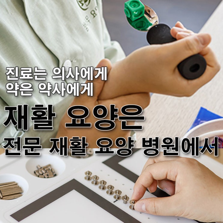  뇌졸증, 치매, 척추손상 및 암 등 '참나무 재활 요양병원'