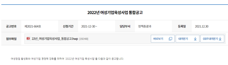 여성경제인 데스크(2022년 여성기업육성사업 통합 공고)_중소벤처기업부 여성경제인 데스크(2022년 여성기업육성사업 통합 공고)_중소벤처기업부