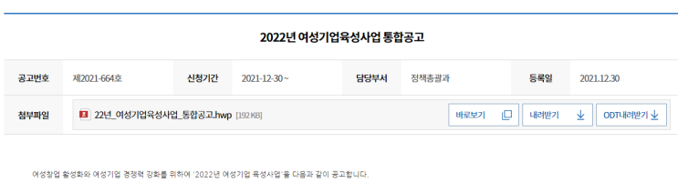 여성경제인 데스크(2022년 여성기업육성사업 통합 공고)_중소벤처기업부