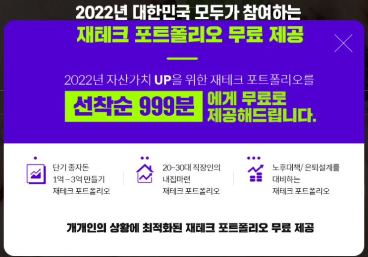  재테크어때 / 종자돈모으기, 결혼자금모으기등 재테크 포트폴리오는 여기서.