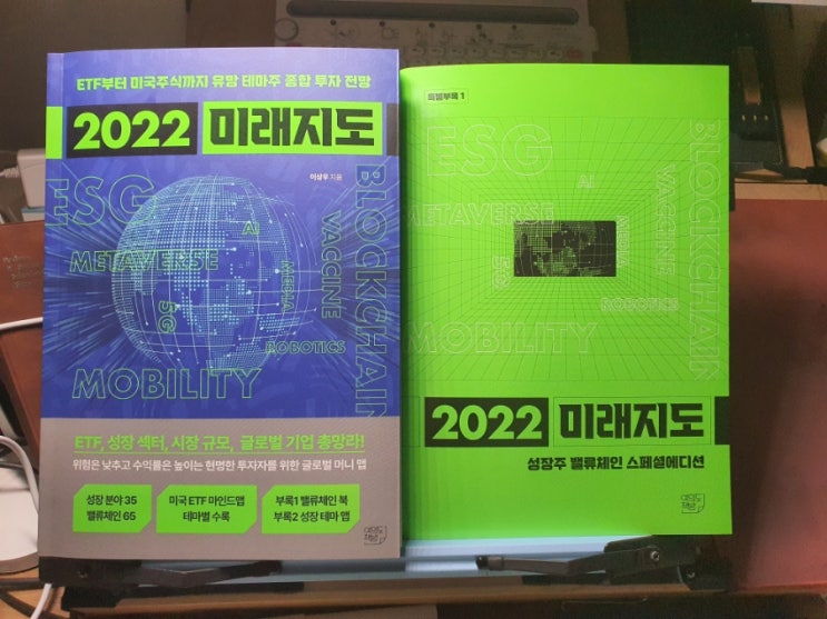  2022 미래 지도 - 2030년까지 먹고 살 테마주 투자 실전 최고의 비법