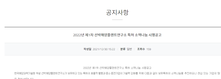 선박해양플랜트연구소 특허 소액나눔 시행 공고_해양수산부 선박해양플랜트연구소 특허 소액나눔 시행 공고_해양수산부