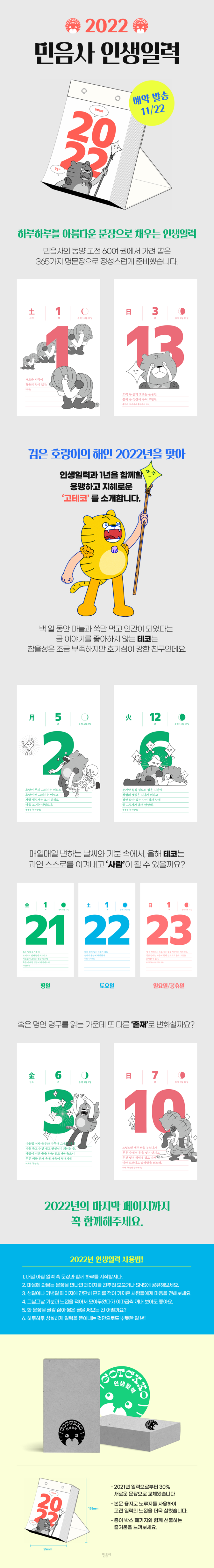  2022. 인생일력