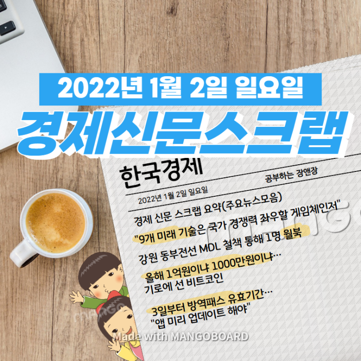  [한국경제]신문 스크랩 요약(주요뉴스·이슈) 2022년 1월 2일