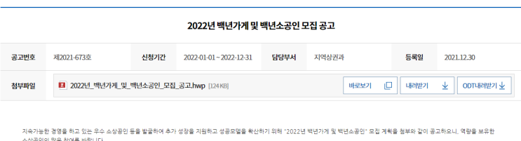 2022년 백년가게 및 백년소공인 모집 공고_중소벤처기업부 2022년 백년가게 및 백년소공인 모집 공고_중소벤처기업부
