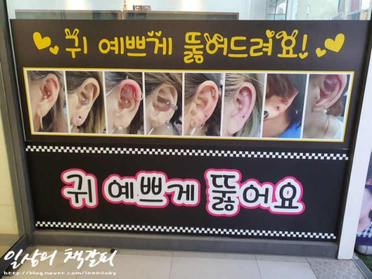  청주 귀뚫는곳 <큰언니 피어싱> 안아프고 친절해요