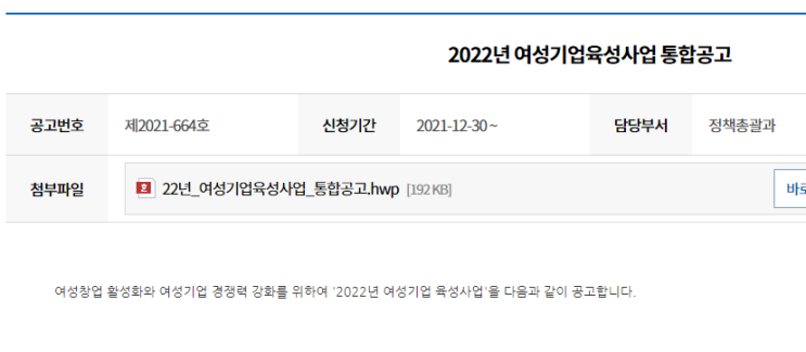 W-디지털 판로지원(2022년 여성기업육성사업 통합 공고)_중소벤처기업부