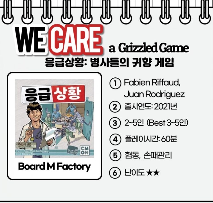  WECARE: a Grizzled Game / 응급상황: 병사들의 귀향 게임