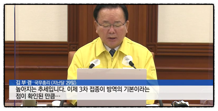 백신패스 유효기간 3개월, 반대 이유 기준 뜻, 2022년 1월 3일 방역수칙 과태료 백신패스 유효기간 3개월, 반대 이유 기준 뜻, 2022년 1월 3일 방역수칙 과태료