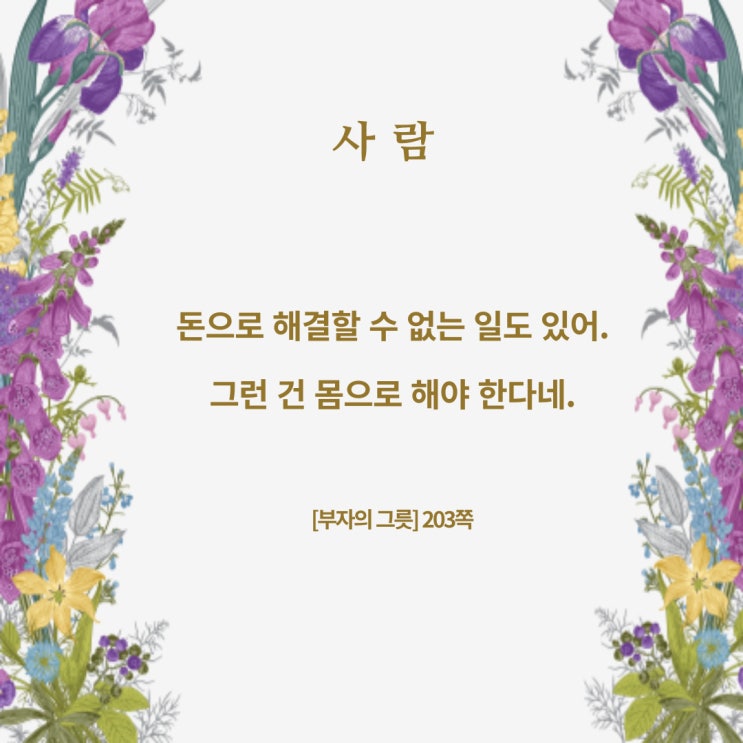 부자의그릇:몸으로하는것 부자의그릇:몸으로하는것