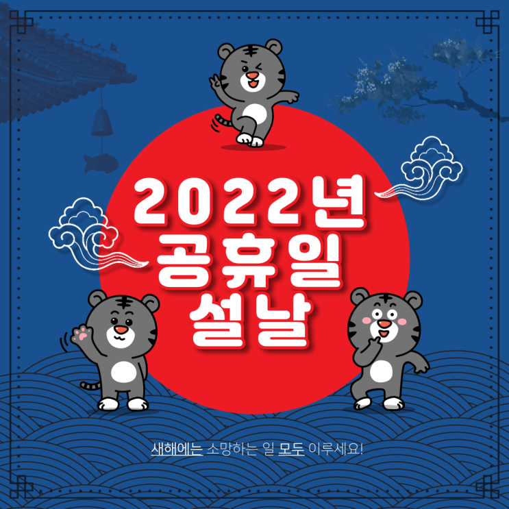  22년설날/공휴일 알기