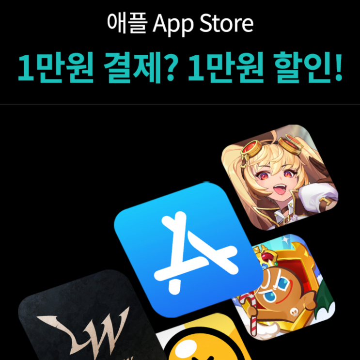  KT 회원 앱스토어 1만 원 할인 이벤트 중 (~1/16)