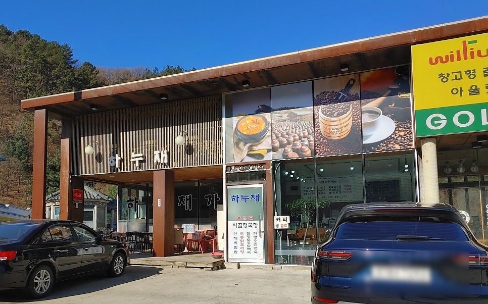 하누재가든 사진 2
